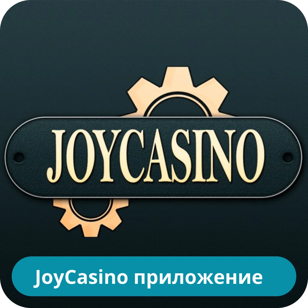 Джой мобильная версия